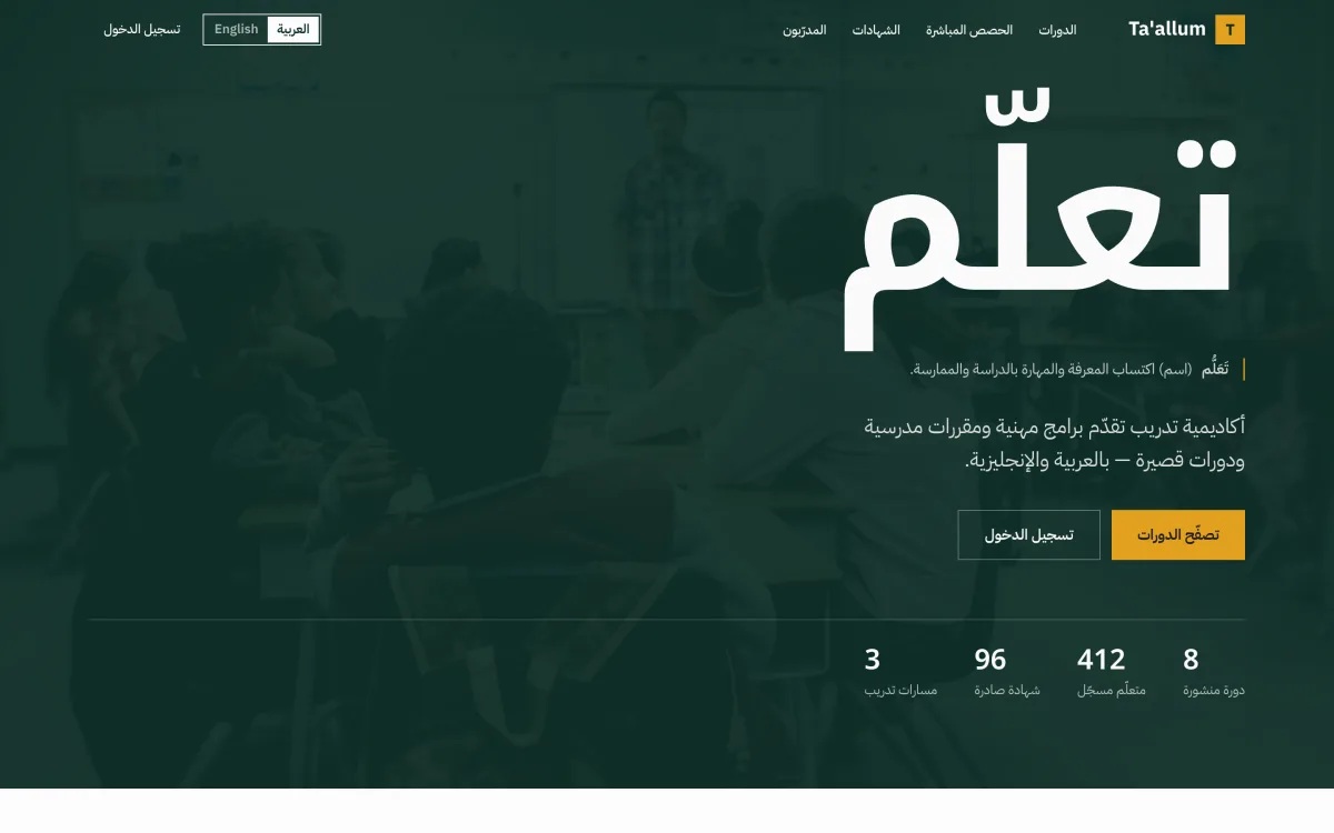 The Ta'allum academy homepage